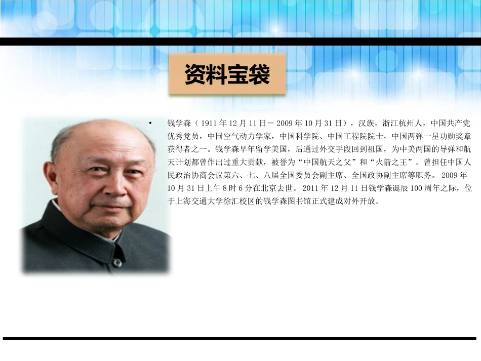 《祖国,我终于回来了》PPT课件[鄂教版五年级语文下册]_第2页