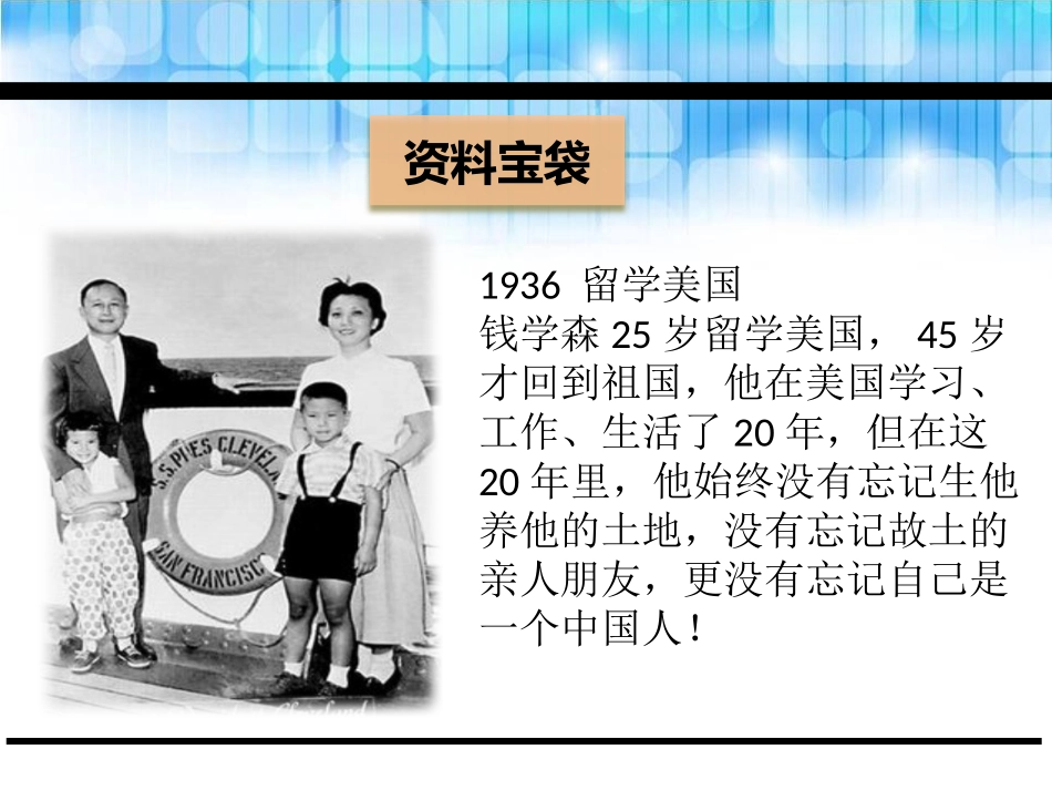 《祖国,我终于回来了》PPT课件[鄂教版五年级语文下册]_第3页