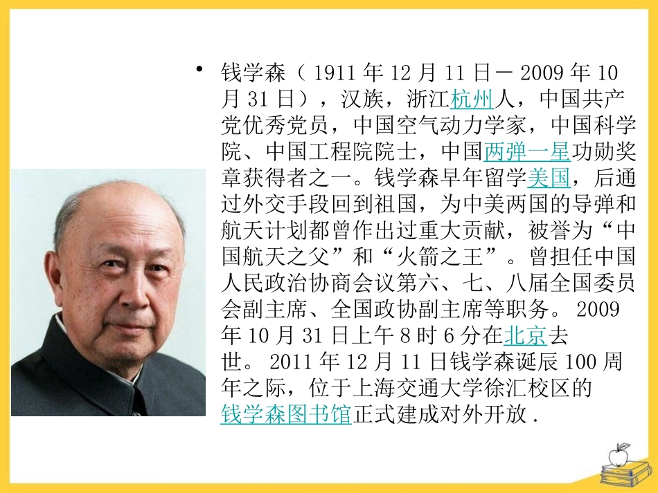 《祖国,我终于回来了》PPT课件[鄂教版五年级语文下册]_第2页