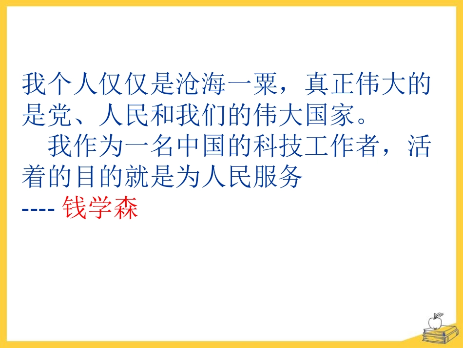 《祖国,我终于回来了》PPT课件[鄂教版五年级语文下册]_第3页