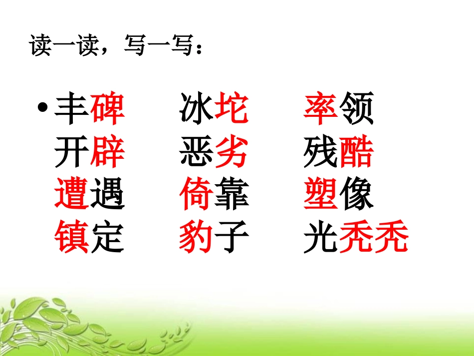 《丰碑》PPT课件[鄂教版五年级语文下册]_第3页