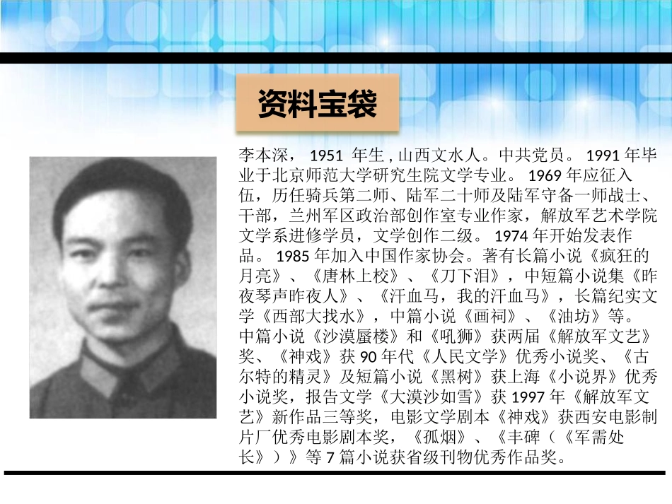《丰碑》PPT课件[鄂教版五年级语文下册]_第3页