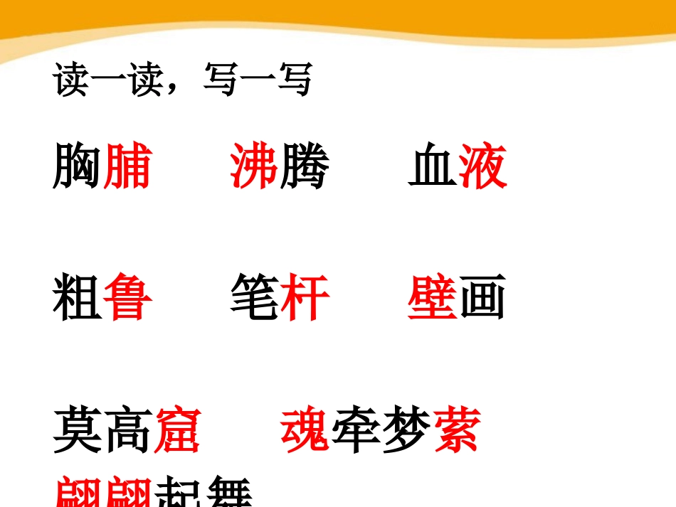 《我骄傲,我是中国人》PPT课件[鄂教版五年级语文下册]_第3页