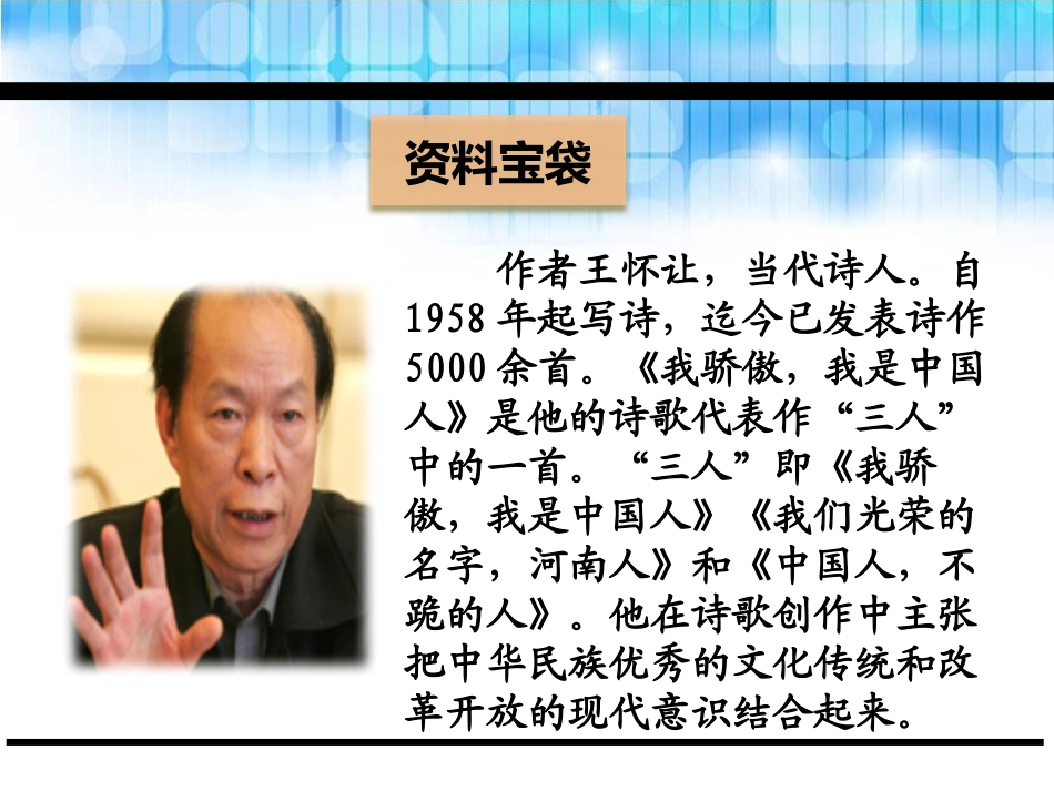 《我骄傲,我是中国人》PPT课件[鄂教版五年级语文下册]_第2页