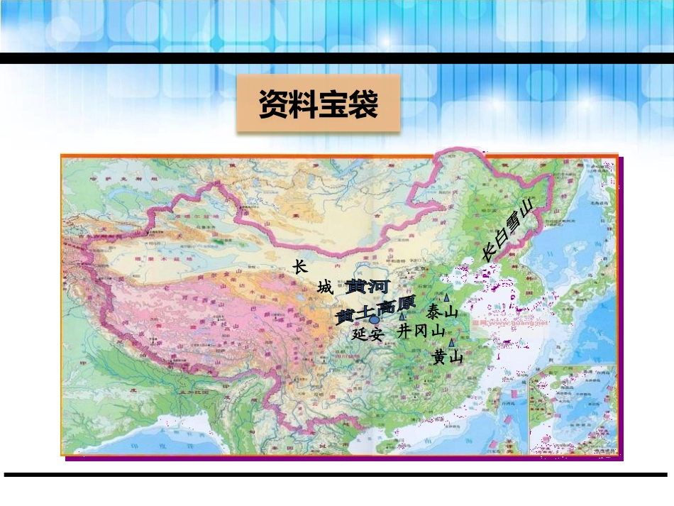 《我骄傲,我是中国人》PPT课件[鄂教版五年级语文下册]_第3页