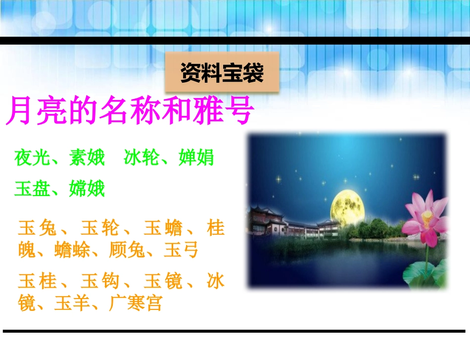 《月球之旅》PPT课件[鄂教版五年级语文下册]_第3页