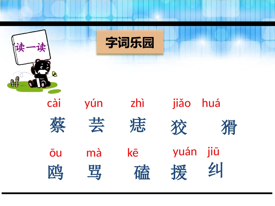 《我的老师》PPT课件[鄂教版五年级语文下册]_第3页