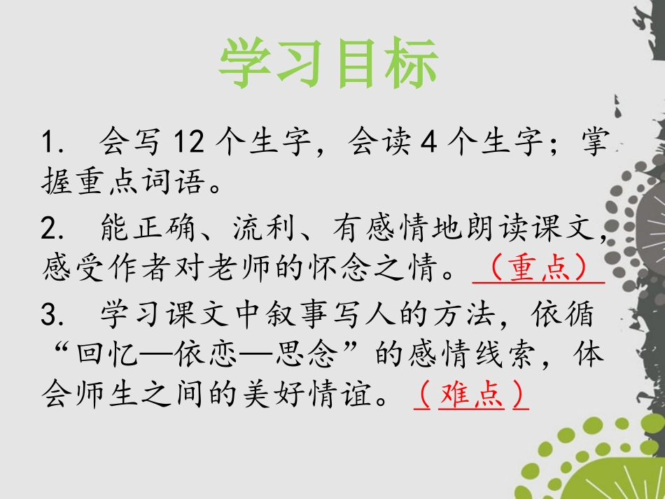 《我的老师》PPT课件[鄂教版五年级语文下册]_第2页