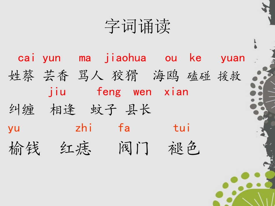 《我的老师》PPT课件[鄂教版五年级语文下册]_第3页