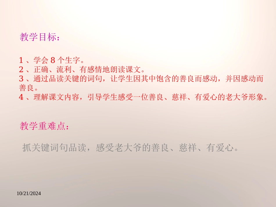 《童年的小花狗》PPT课件[鄂教版五年级语文下册]_第2页