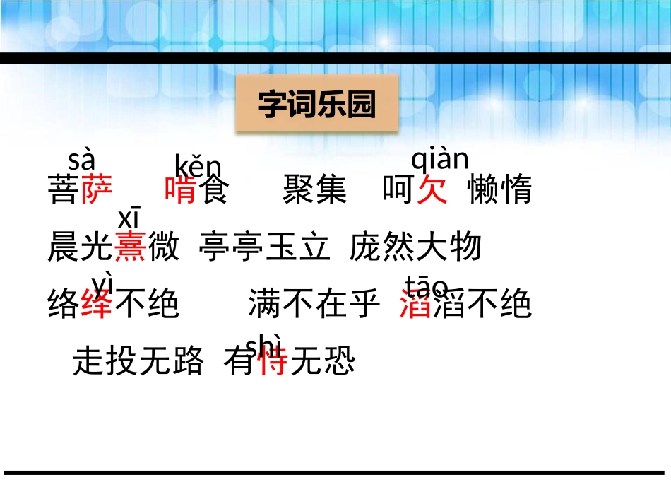 《游天然动物园》PPT课件[鄂教版五年级语文下册]_第3页