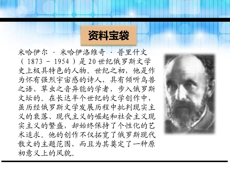 《刺猬》PPT课件[鄂教版五年级语文下册]_第2页