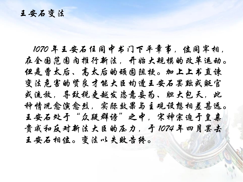 《书湖阴先生壁》PPT课件[鄂教版五年级语文下册]_第3页