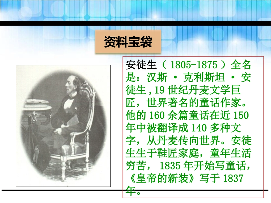 《皇帝的新装》PPT免费课件[鄂教版五年级语文下册]_第2页
