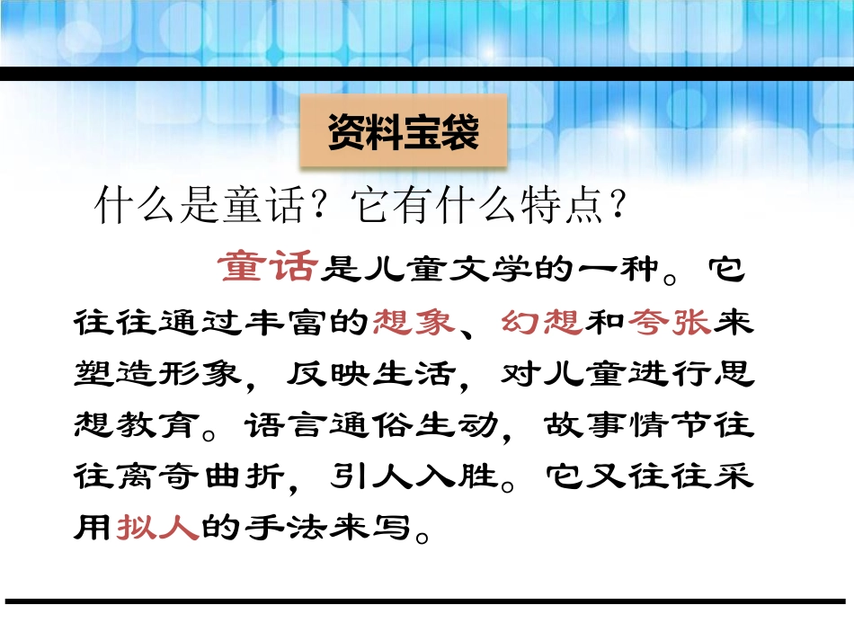 《皇帝的新装》PPT免费课件[鄂教版五年级语文下册]_第3页