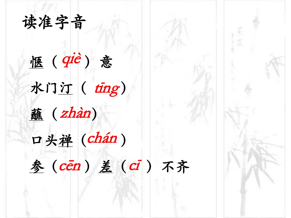 《竹影》PPT课件[部编版七年级语文下册]_第1页