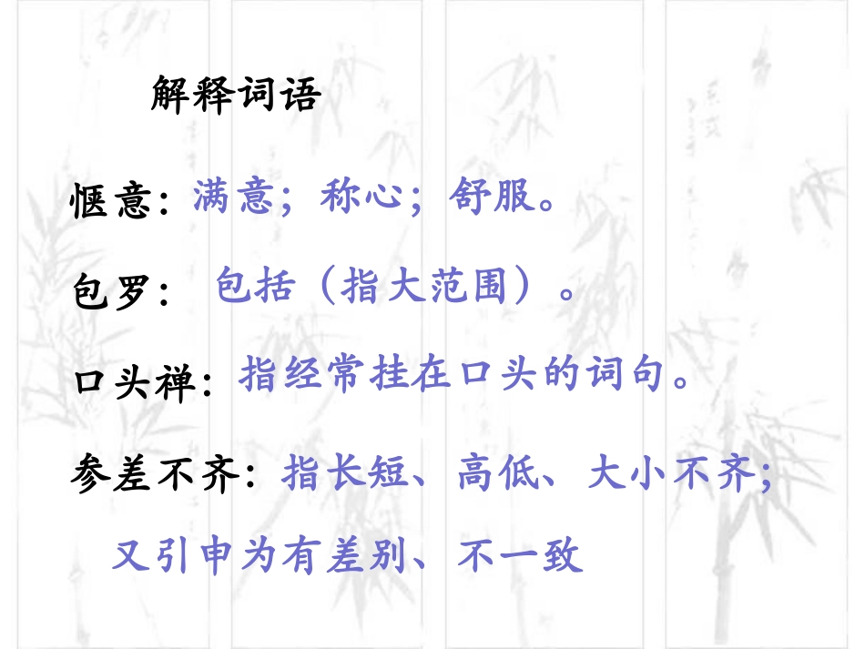 《竹影》PPT课件[部编版七年级语文下册]_第2页