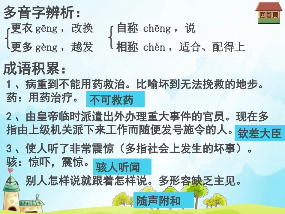 《皇帝的新装》PPT课件[鄂教版五年级语文下册]_第3页