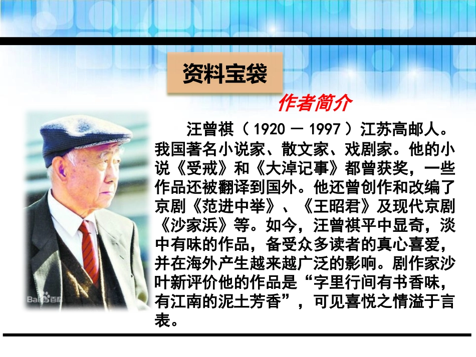 《智斗》PPT课件[鄂教版五年级语文下册]_第2页