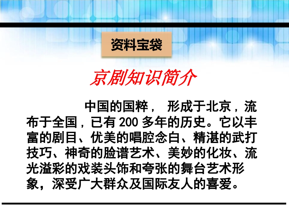 《智斗》PPT课件[鄂教版五年级语文下册]_第3页