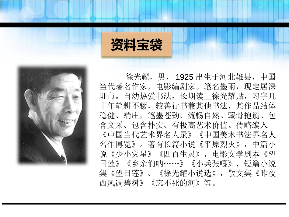 《小兵张嘎》PPT课件[鄂教版五年级语文下册]_第3页