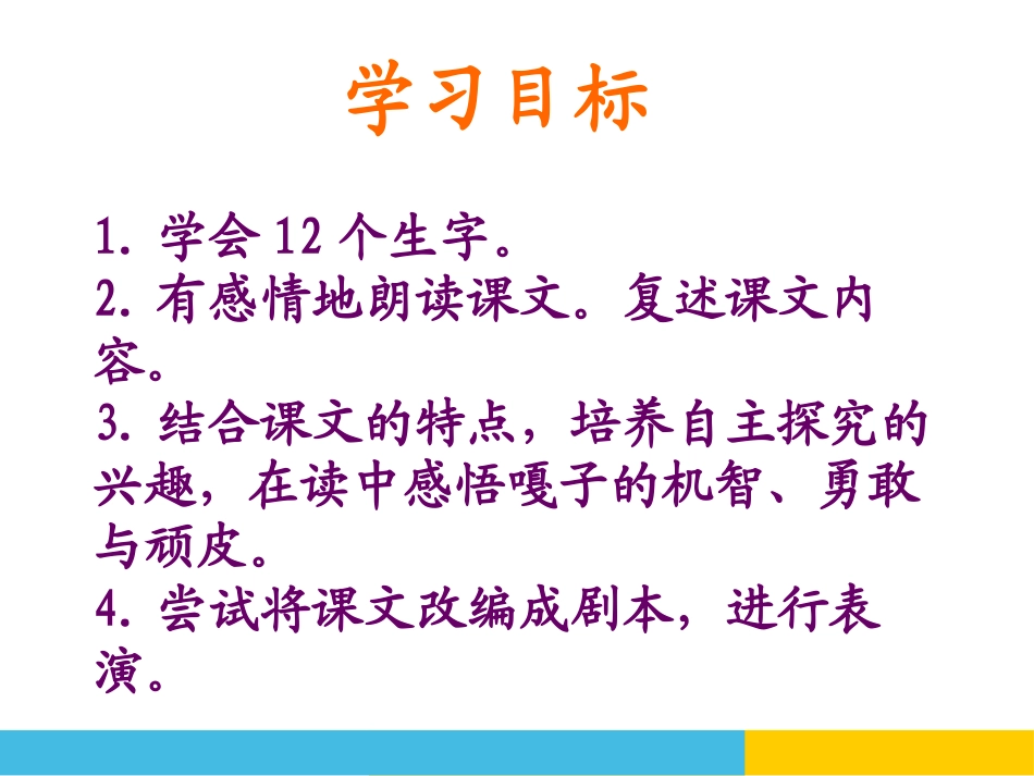 《小兵张嘎》PPT课件[鄂教版五年级语文下册]_第2页