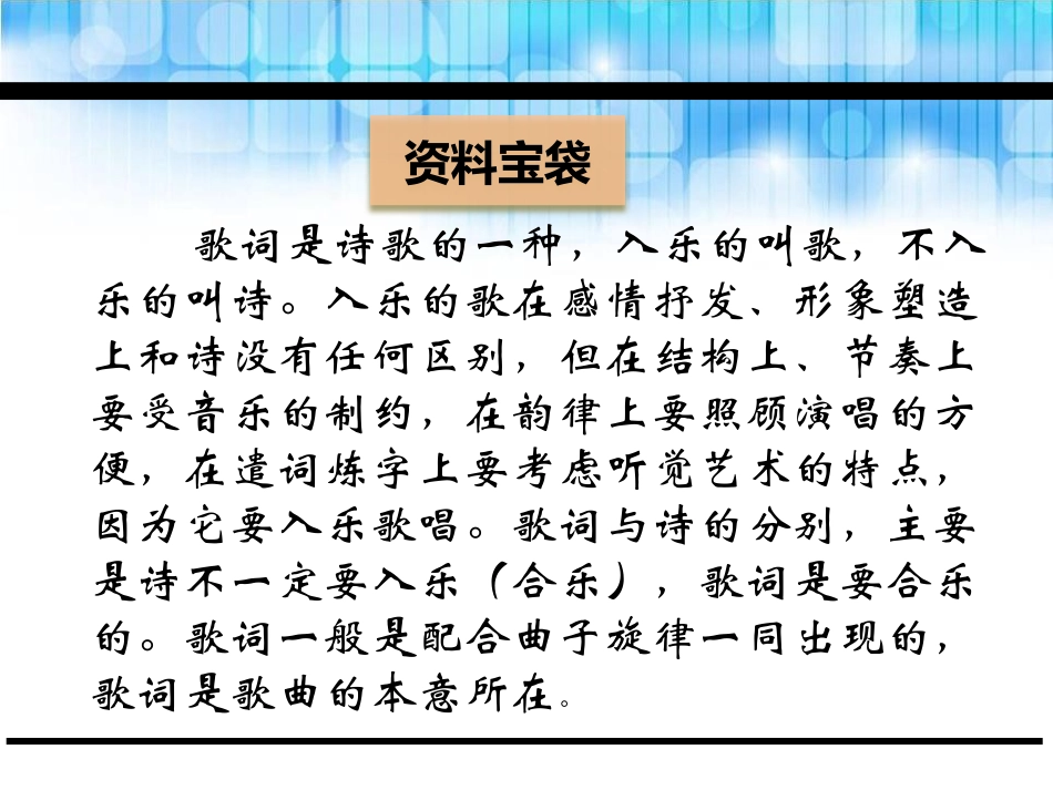 《歌词两首》PPT课件[鄂教版五年级语文下册]_第2页