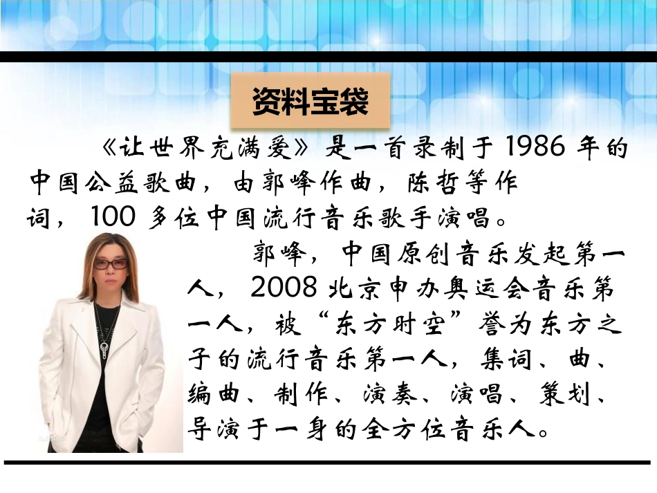 《歌词两首》PPT课件[鄂教版五年级语文下册]_第3页