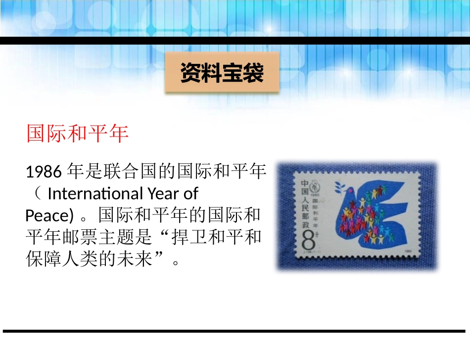 《写给异国弟弟的信》PPT课件[鄂教版五年级语文下册]_第2页