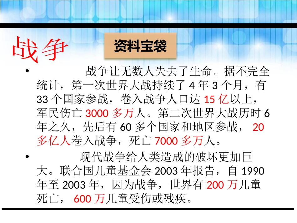 《企盼世界和平的孩子》PPT课件[鄂教版五年级语文下册]_第2页