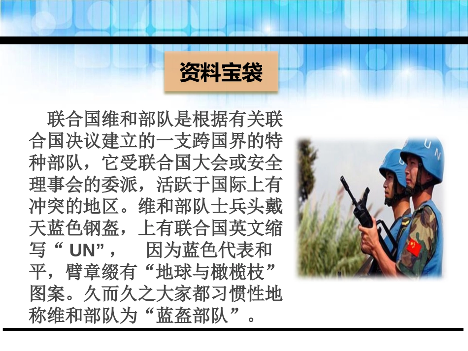 《企盼世界和平的孩子》PPT课件[鄂教版五年级语文下册]_第3页