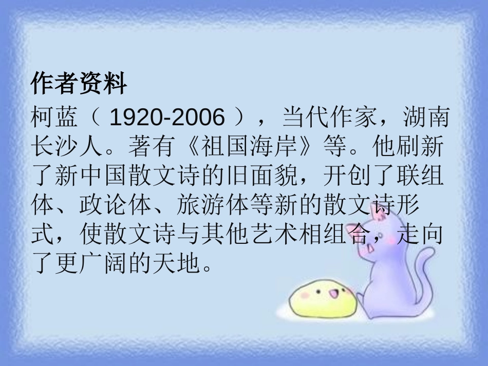 《少年旅行队》PPT课件[鄂教版六年级语文上册]_第2页