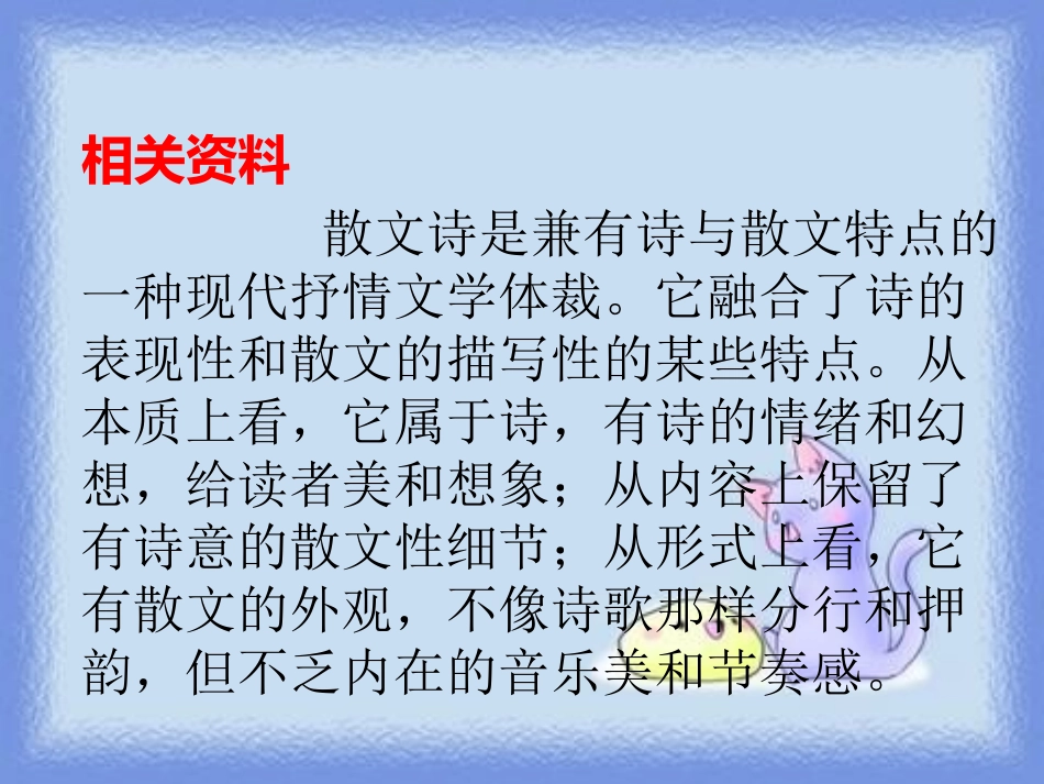 《少年旅行队》PPT课件[鄂教版六年级语文上册]_第3页