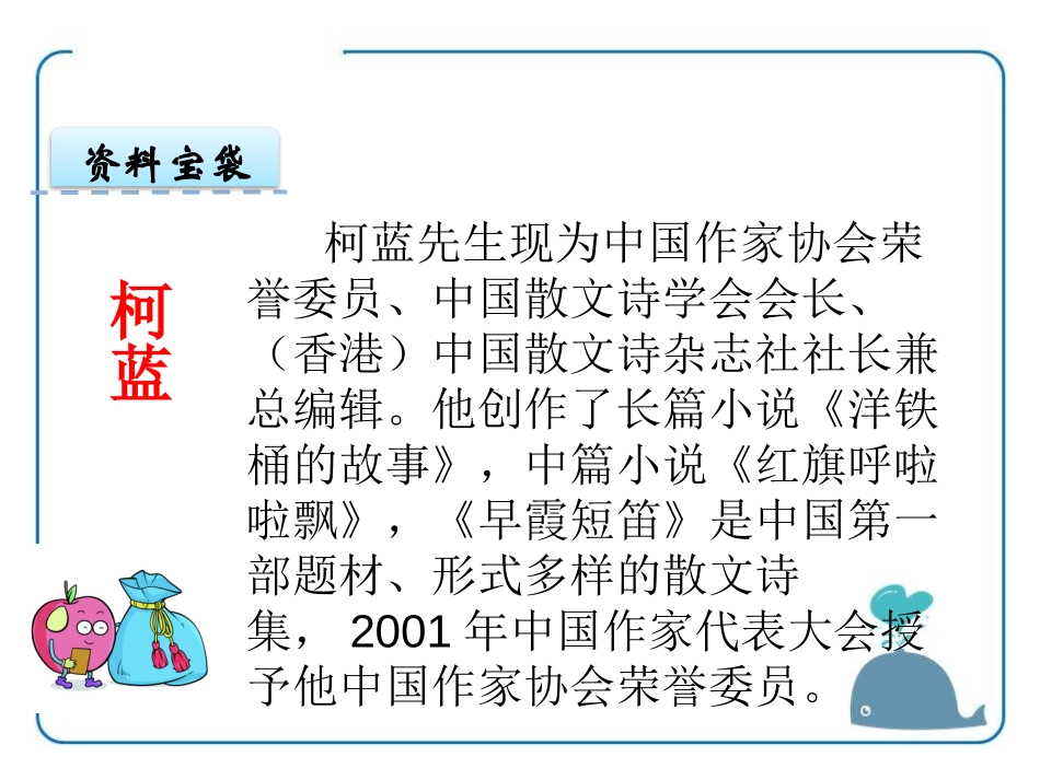 《少年旅行队》PPT课件[鄂教版六年级语文上册]_第3页