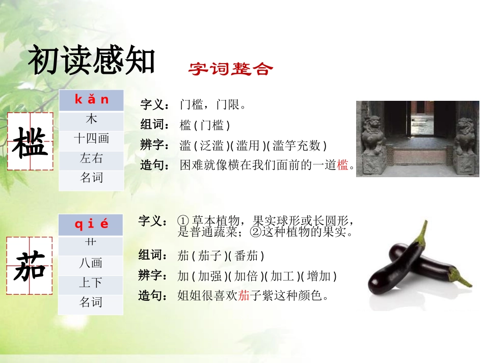 《夏午》PPT课件[鄂教版六年级语文上册]_第3页