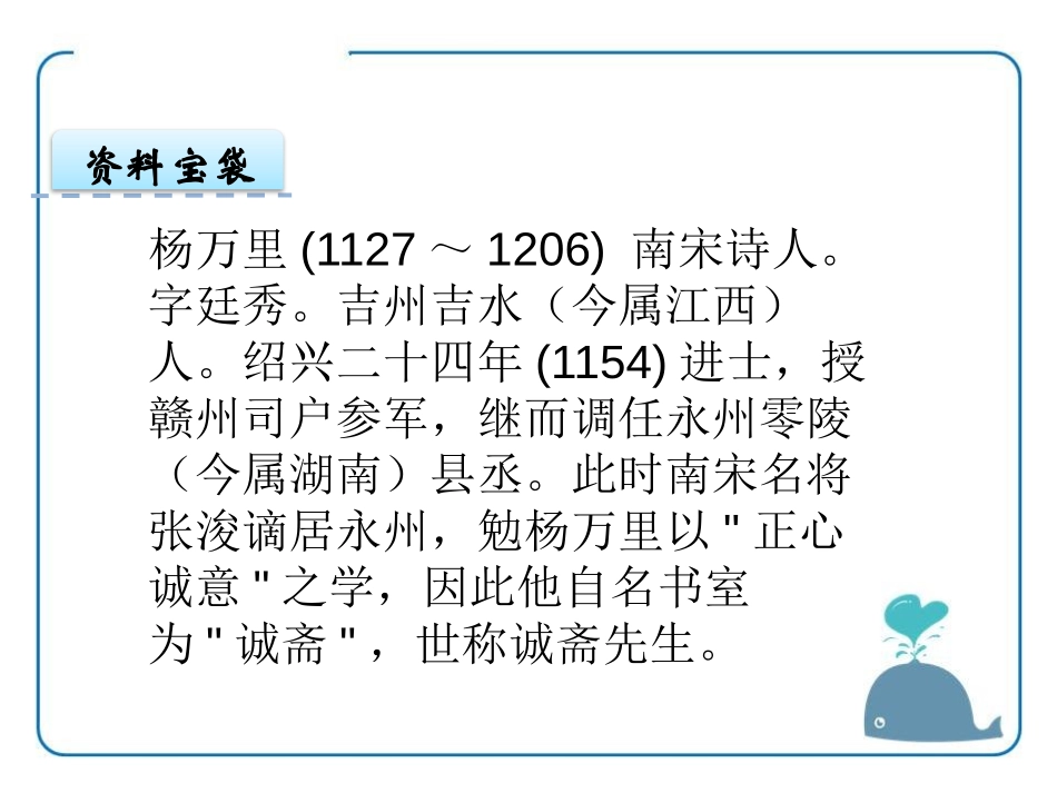 《舟过安仁》PPT课件[鄂教版六年级语文上册]_第2页
