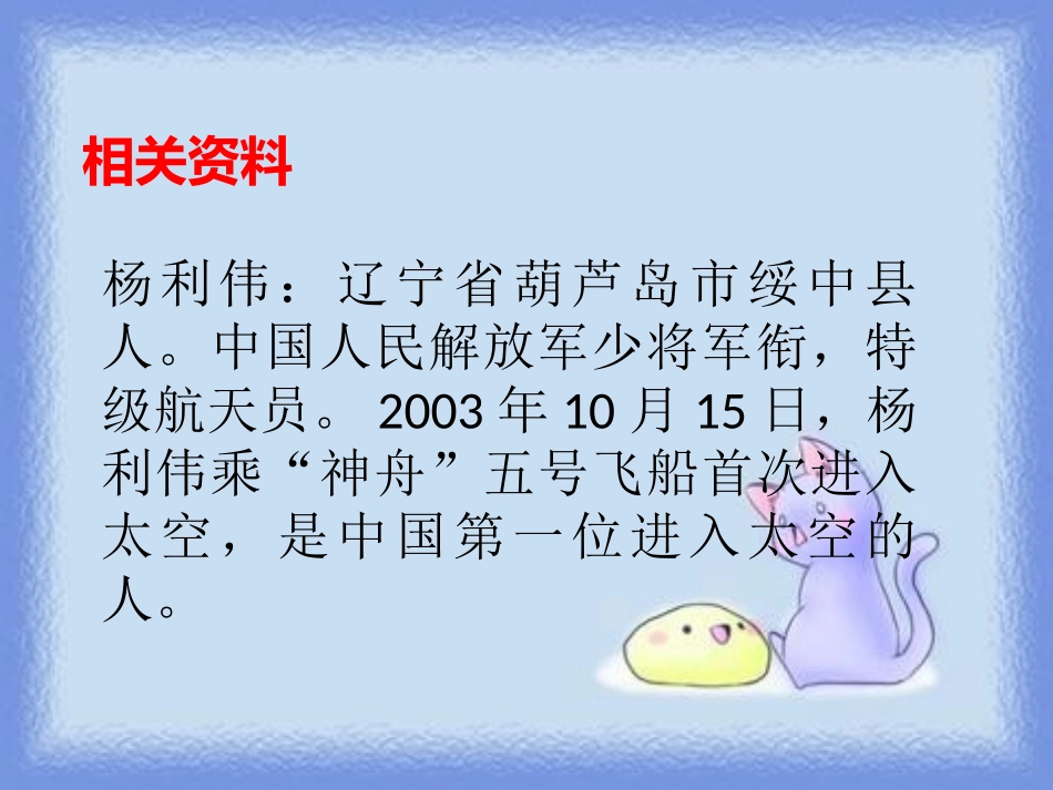 《伟大的出征》PPT课件[鄂教版六年级语文上册]_第2页