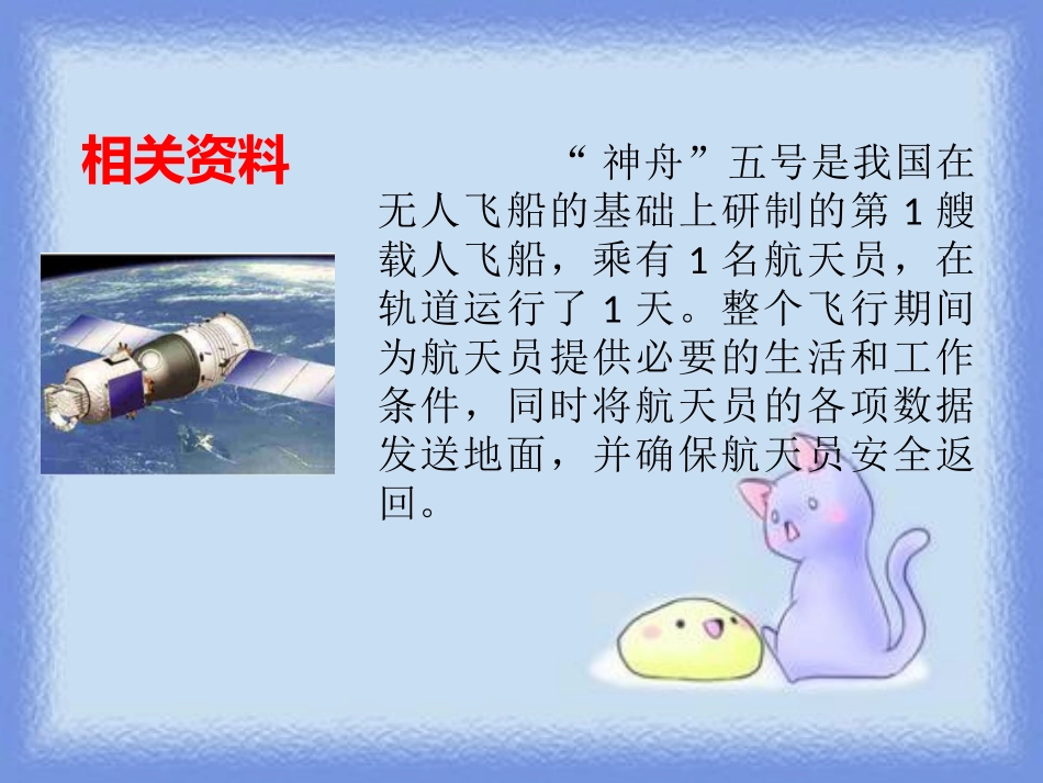 《伟大的出征》PPT课件[鄂教版六年级语文上册]_第3页