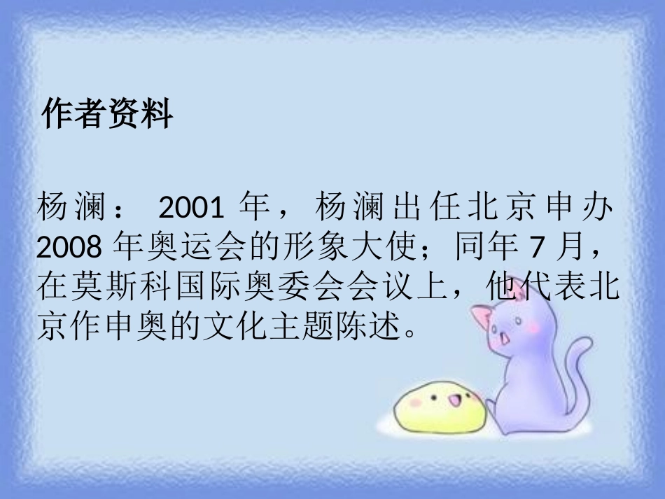《北京欢迎你》PPT课件[鄂教版六年级语文上册]_第2页