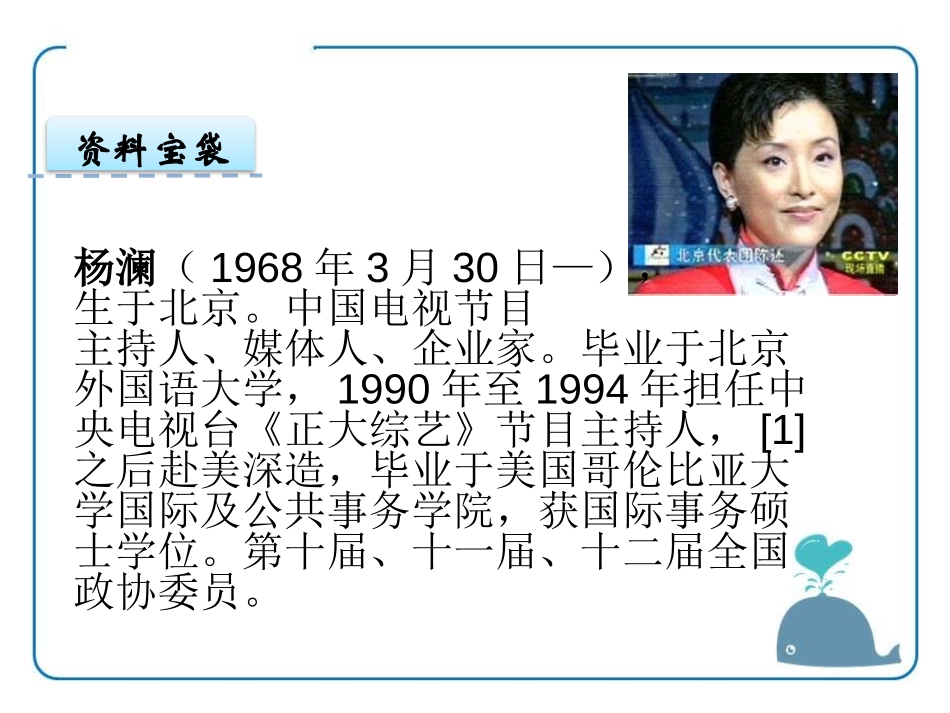 《北京欢迎你》PPT课件[鄂教版六年级语文上册]_第2页