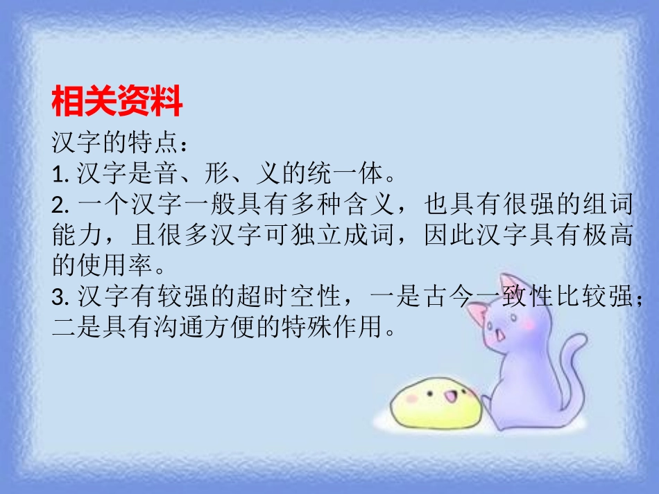 《我爱你,中国的汉字》PPT课件[鄂教版六年级语文上册]_第3页