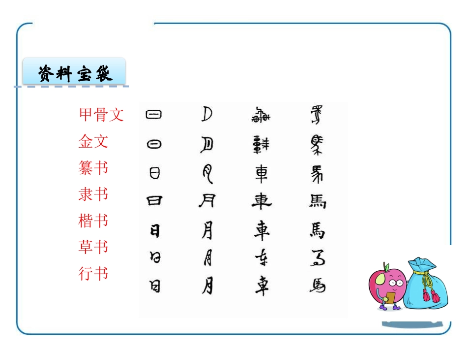 《我爱你,中国的汉字》PPT课件[鄂教版六年级语文上册]_第2页