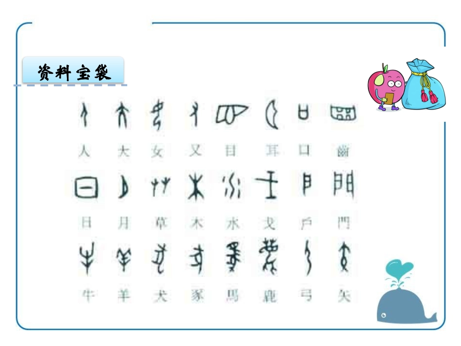 《我爱你,中国的汉字》PPT课件[鄂教版六年级语文上册]_第3页