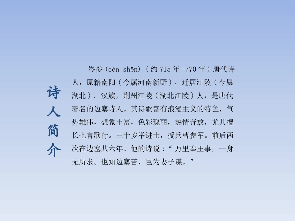 《碛中作》PPT课件[鄂教版六年级语文上册]_第3页