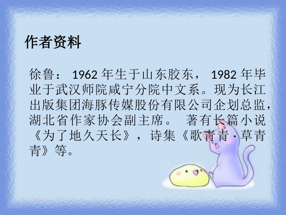 《献给老师的花束》PPT课件[鄂教版六年级语文上册]_第2页