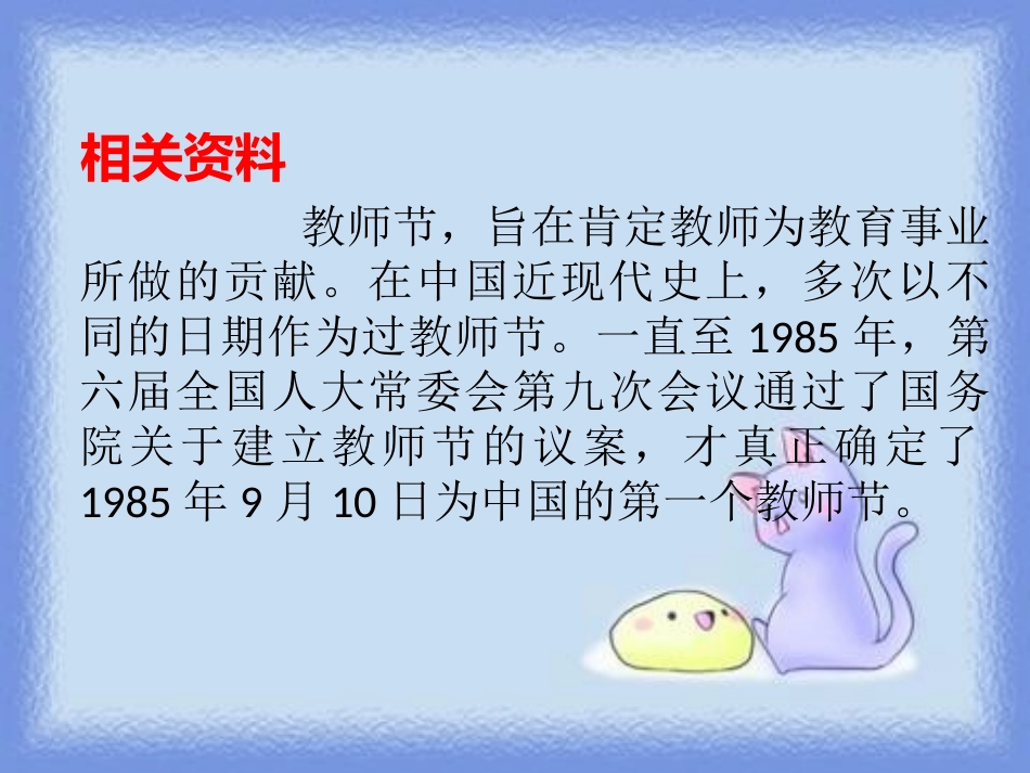 《献给老师的花束》PPT课件[鄂教版六年级语文上册]_第3页
