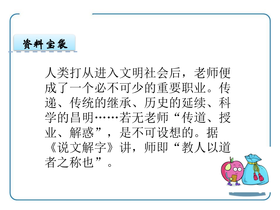 《献给老师的花束》PPT课件[鄂教版六年级语文上册]_第2页