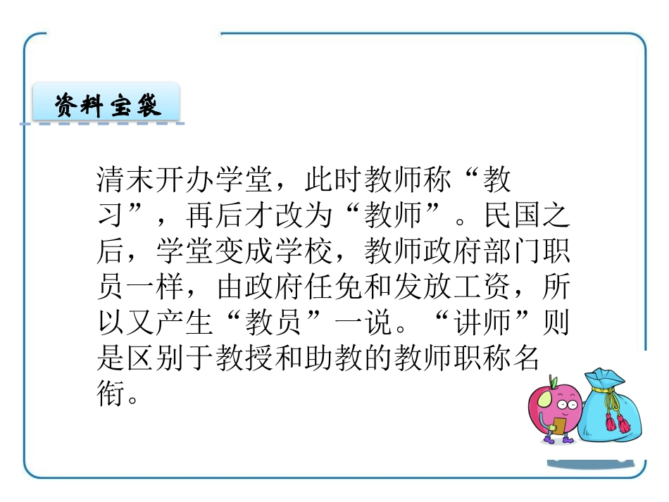 《献给老师的花束》PPT课件[鄂教版六年级语文上册]_第3页