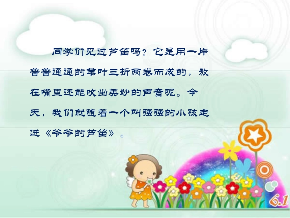 《爷爷的芦笛》PPT课件[鄂教版六年级语文上册]_第2页