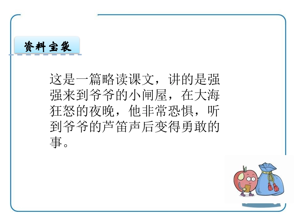 《爷爷的芦笛》PPT课件[鄂教版六年级语文上册]_第2页